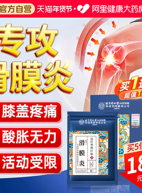 滑膜炎半月板损伤专用贴膏关节膝盖积液疼痛修复老寒腿穴位热敷贴