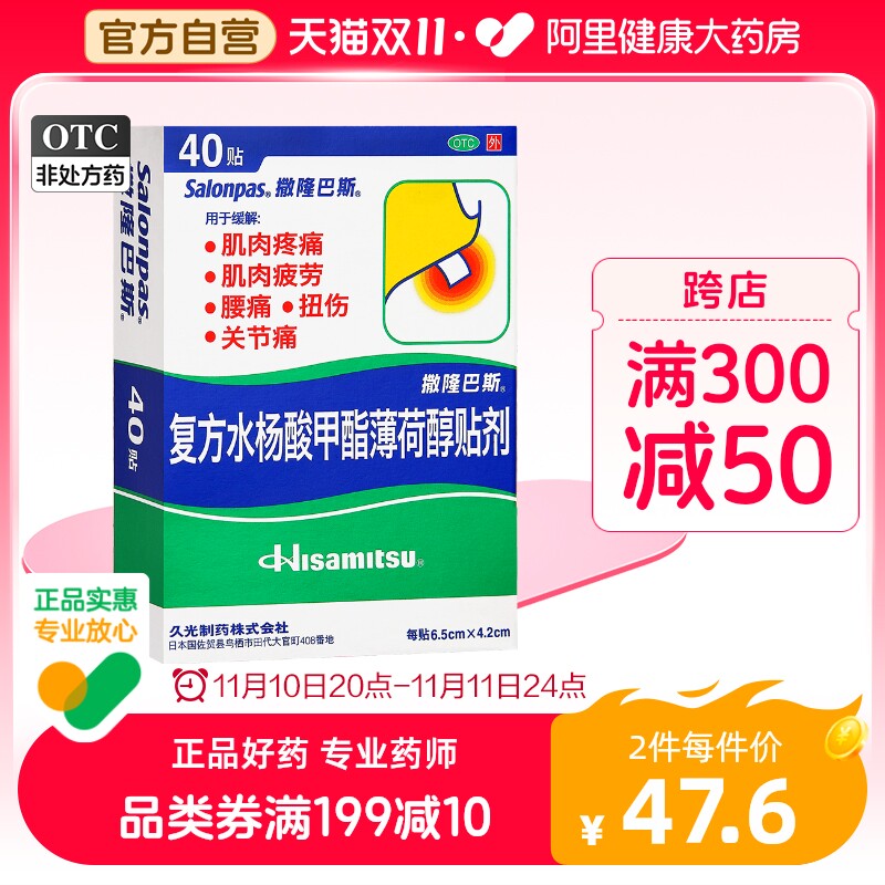 撒隆巴斯膏药40贴日本进口久光贴腰酸背痛肩周痛颈椎贴跌打扭伤