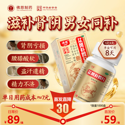 佛慈 苁黄补肾丸200丸*1瓶/盒 滋补肾阴强筋壮骨用于肾虚腰酸胶囊