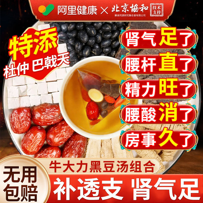 牛大力黑豆汤杜仲巴戟天枸杞中药材强腰肾补益气熬夜肾养组合茶包,传统滋补营养品,其他药食同源食品,淘宝优惠券,粉丝福利购,淘宝优惠卷