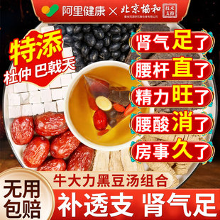 牛大力黑豆汤杜仲巴戟天枸杞中药材强腰肾补益气熬夜肾养组合茶包