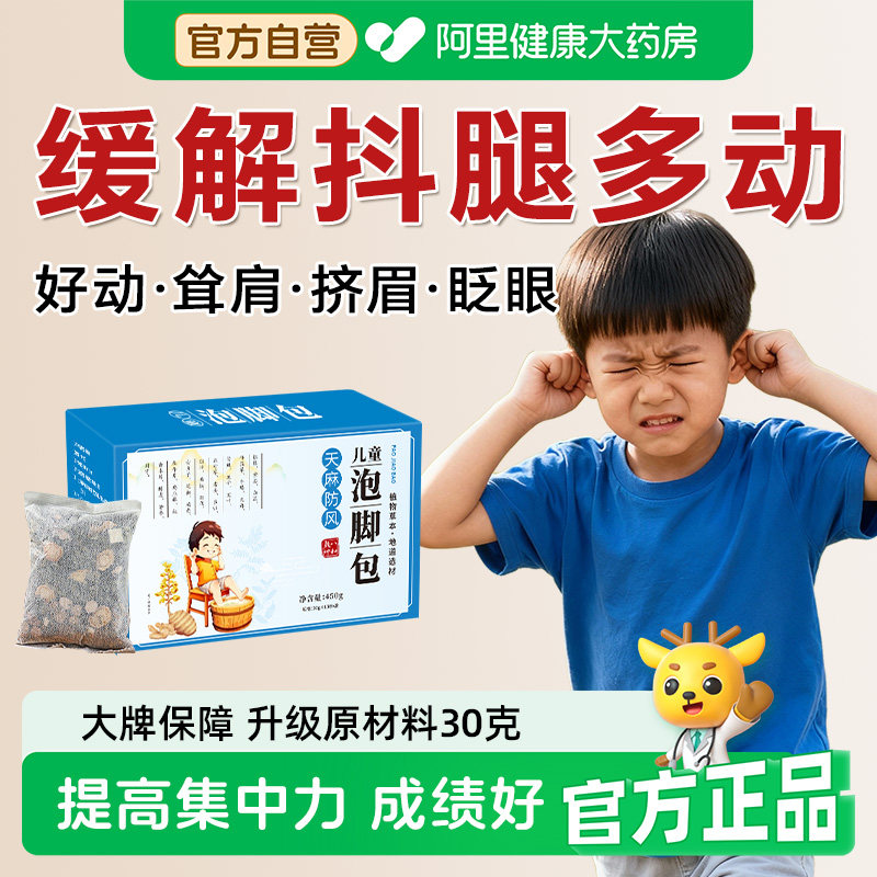 儿童泡脚包浴足调理小孩多动抖腿哭闹艾草泡澡包注意力不集中专用,洗护清洁剂/卫生巾/纸/香薰,浴足剂,淘宝优惠券,粉丝福利购,淘宝优惠卷