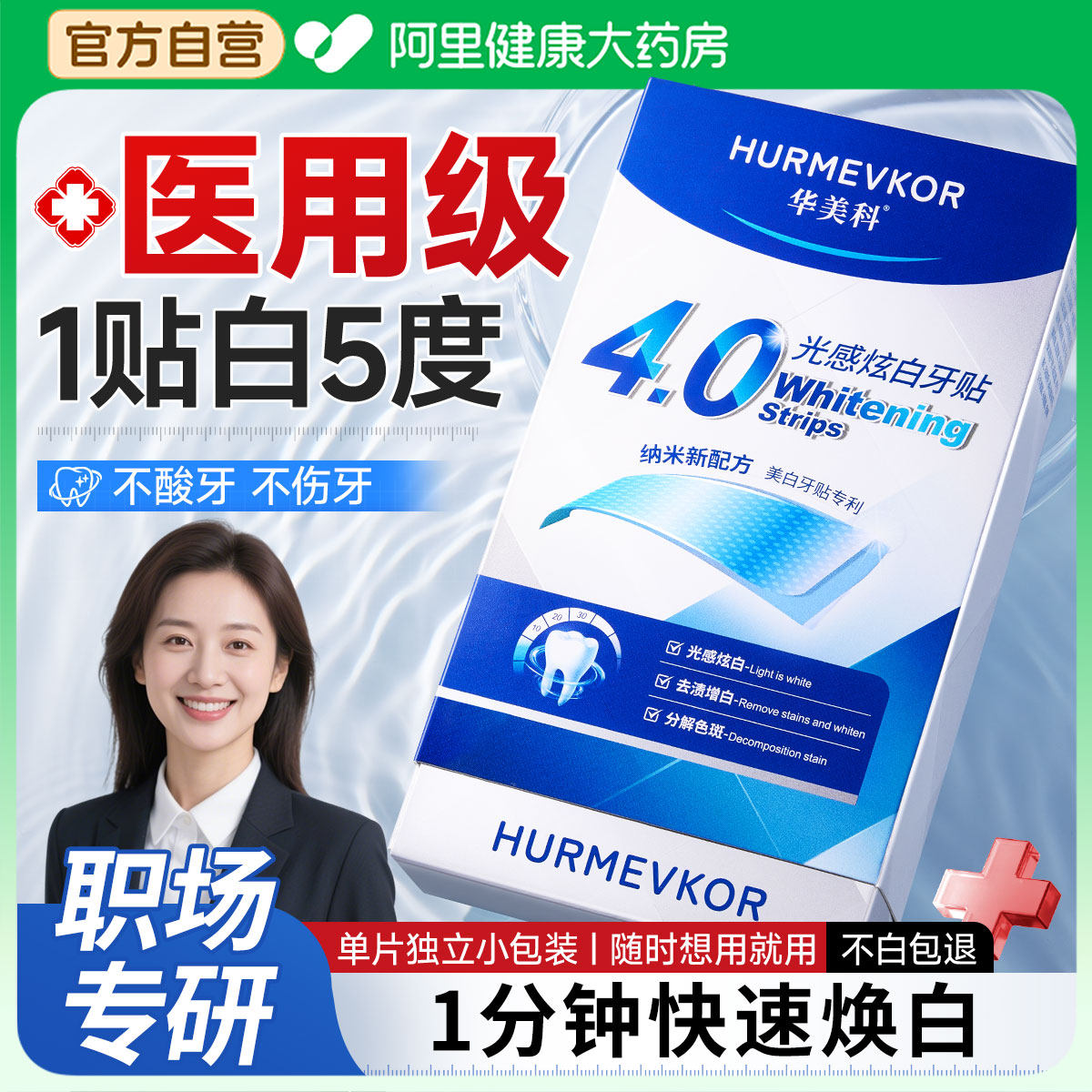 美白牙贴去黄牙齿污垢清洁神器速亮白一次性急救大白牙洁牙贴片,洗护清洁剂/卫生巾/纸/香薰,牙齿美白脱色剂,淘宝优惠券,粉丝福利购,淘宝优惠卷