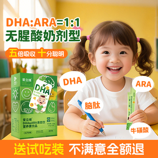 爱立维dha藻油ARA增儿童3 12岁学生青少年强记忆力补全脑液体DHA