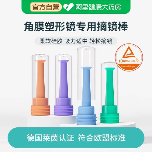 OK镜吸棒角膜塑形镜专用吸棒 RGP硬性中空硬镜便携摘取戴辅助工具