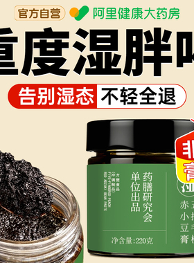 五指毛桃伏湿膏赤小豆茯苓祛清养湿膏玉灵膏冲饮茶官方正品
