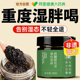 五指毛桃伏湿膏赤小豆茯苓祛清养湿膏玉灵膏冲饮茶官方正品