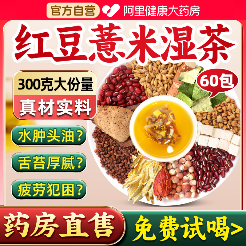 红豆薏米茯苓陈皮薏仁米去养生茶除男性湿寒女性祛搭湿气茶湿茶