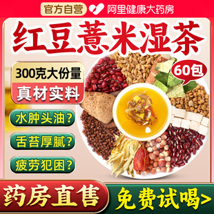 红豆薏米茯苓陈皮薏仁米去养生茶除男性湿寒女性祛搭湿气茶湿茶