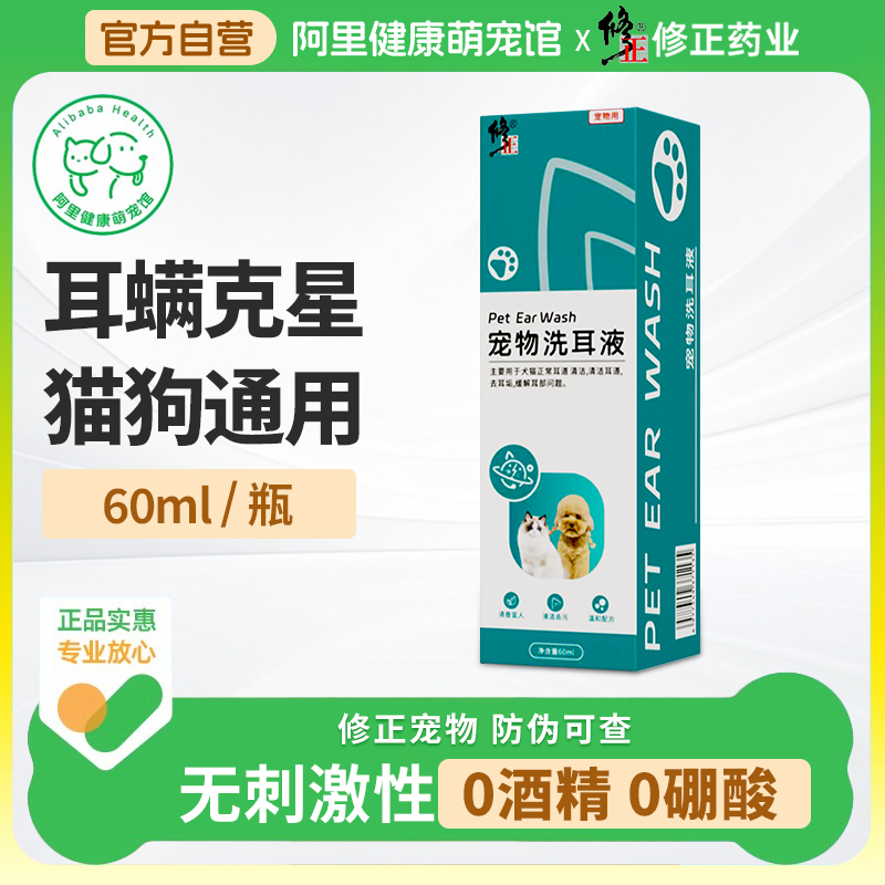 修正猫咪洗耳液耳螨专用除耳垢耳蜡耳朵清洁液耳炎耳臭宠物滴耳液