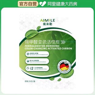 【阿里健康自营】埃米勒除甲醛变色活性炭20包/盒（共1000g）