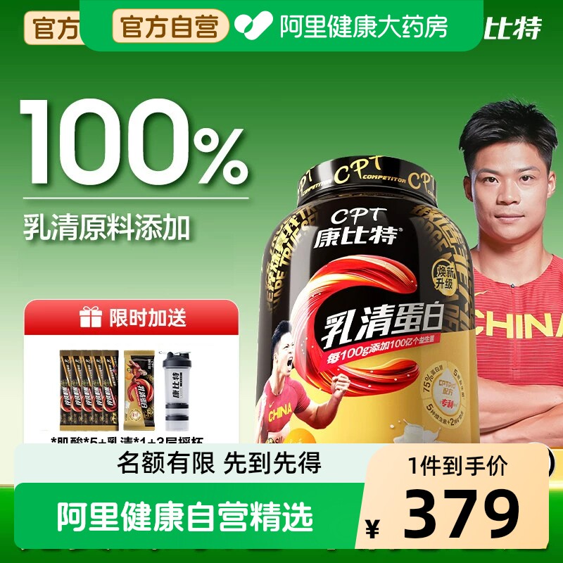 康比特蛋白粉乳清增肌粉健身分离蛋白质营养whey小包装自营旗舰店