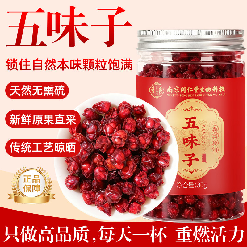 正宗长白山道地北五味子小红干果精选茵陈无特级泡水中材药草