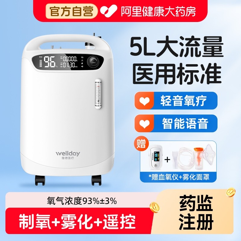 维德医疗制氧机医用5L家用吸氧老人氧气机制雾化一体氧气管旗舰店