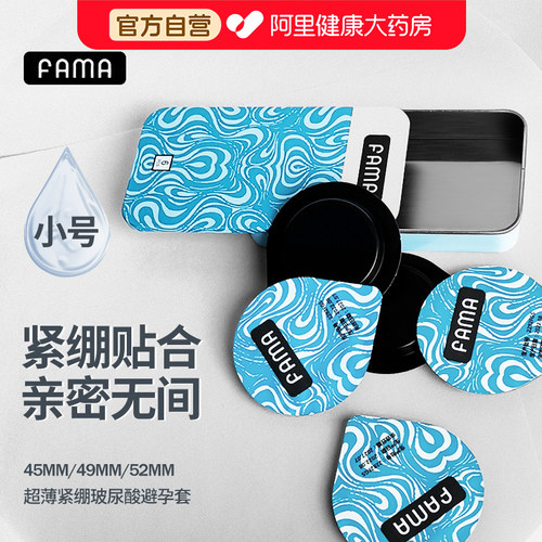 FAMA玻尿酸避孕套超薄001小号紧绷45mm裸入男用安全套旗舰店正品
