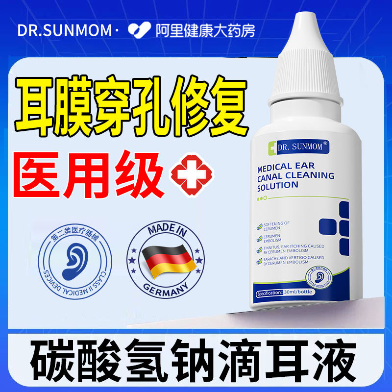 耳膜穿孔修复中耳发炎修护的药水耳朵痒流脓耳疼耳闷医疗级滴耳液