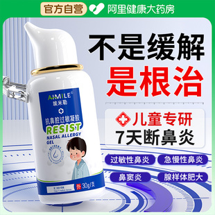 医用儿童鼻炎喷雾剂特效膏断过敏性专用根鼻窦炎治鼻塞疗鼻腔喷剂