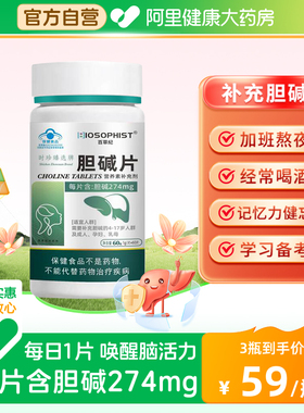 胆碱片养护肝脑熬夜脂肪喝酒学生力差高含量肝护肝片补充剂记忆力