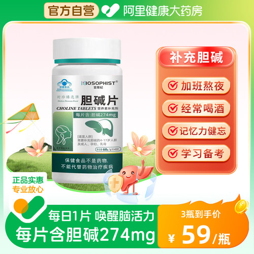 胆碱片养护肝脑274mg/片