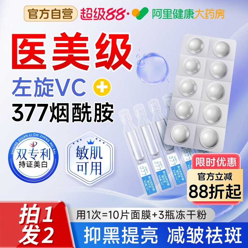 【拍1发2】左旋VC片+烟酰胺精华