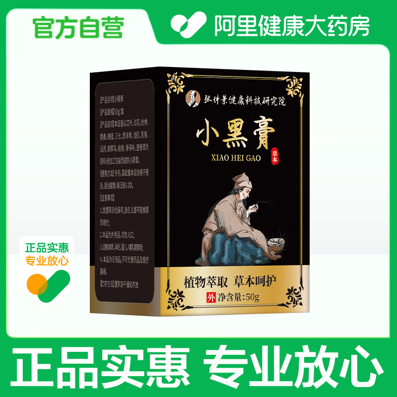 小黑膏正品官方旗舰店大黑膏老黑膏颈肩腰腿酸痛专用膝盖关节疼痛,居家日用,护膝/护腰/护肩/护颈,淘宝优惠券,粉丝福利购,淘宝优惠卷