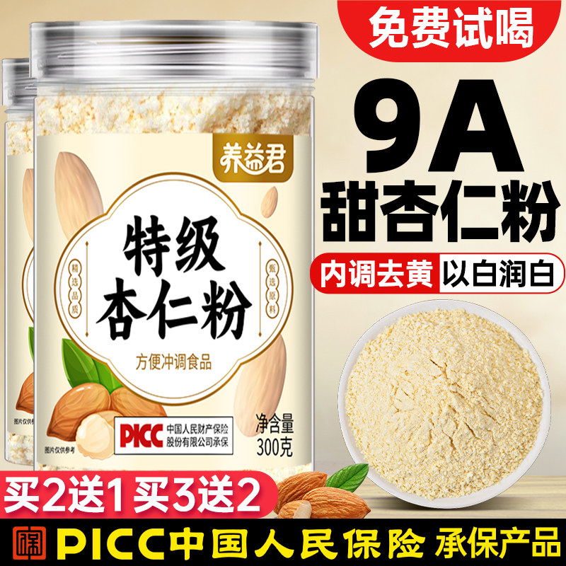特级纯杏仁粉官方旗舰店正品杏仁七白饮冲饮营养早餐代餐烘焙专用