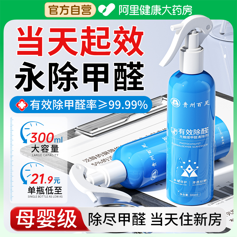 光触媒除甲醛神器新房急入住家用吸甲醛清除剂强力去异味喷雾官方