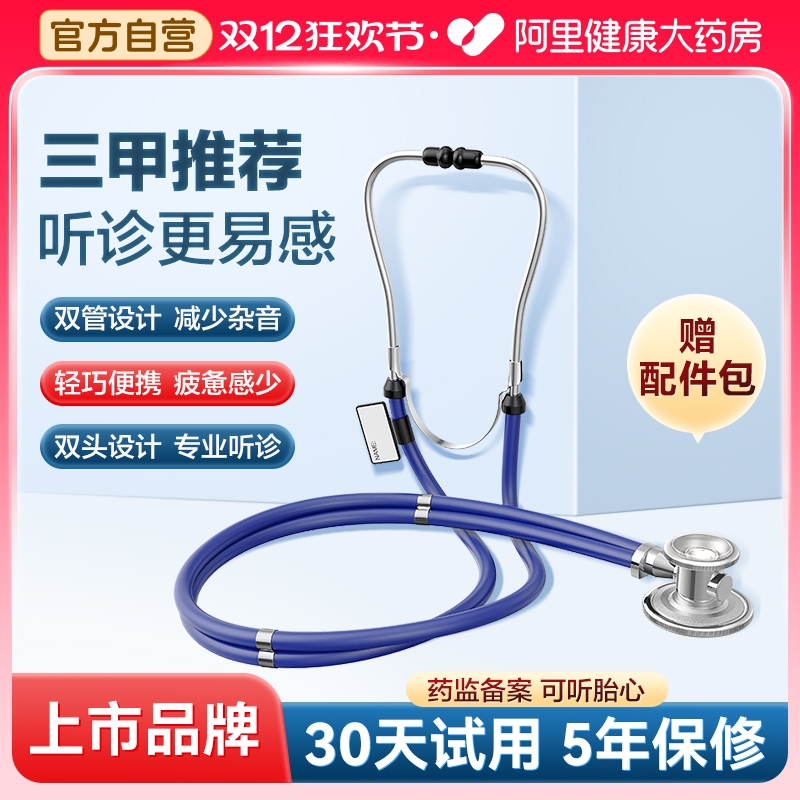 医用心内科听诊器【上市品牌】