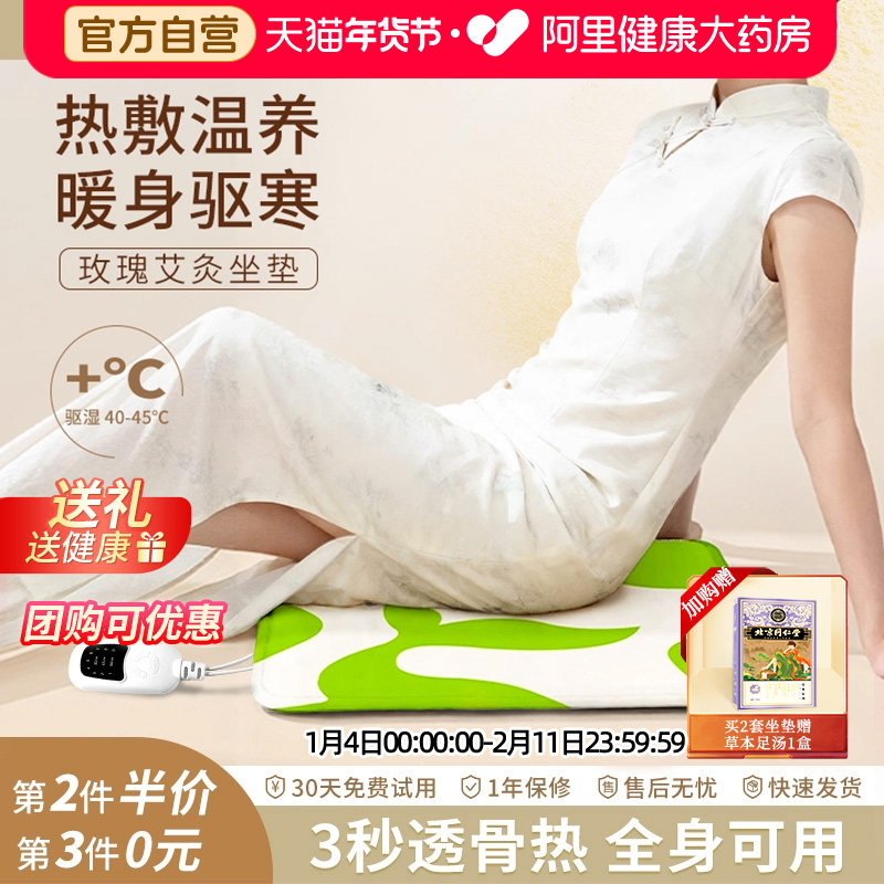 同仁堂艾灸坐垫电加热艾草艾蒿垫子随身坐灸艾绒热敷蒲团臀部理疗,保健用品,艾灸/艾草/艾条/艾制品,淘宝优惠券,粉丝福利购,淘宝优惠卷