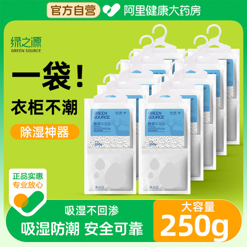 绿之源防潮可挂式除湿袋宿舍吸湿