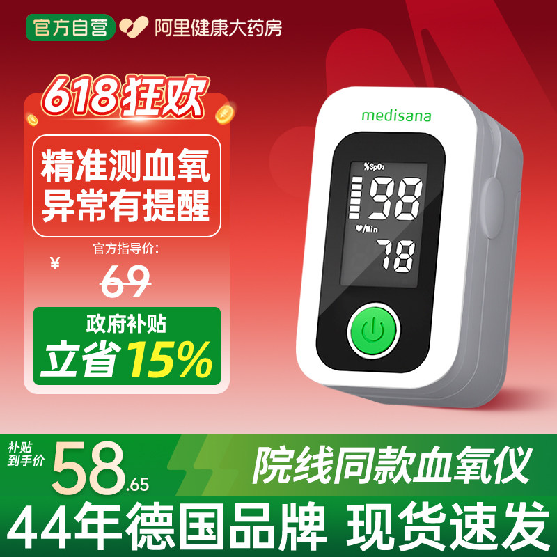 德国medisana指夹式家用手指心率监测指脉氧饱和度检测医用血氧仪