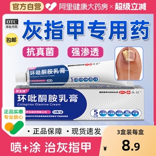 环吡酮胺乳膏抗真菌脚气股癣汗斑药膏环吡酮搽剂治疗灰指甲专用药