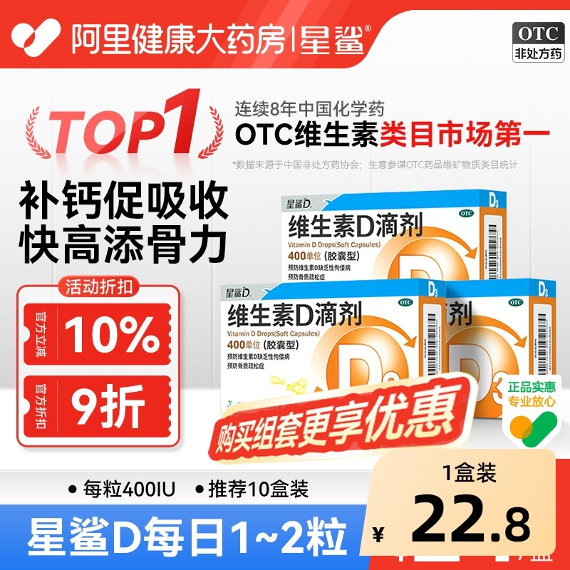 星鲨维生素d3新生儿维d滴剂儿童钙片碳酸钙成人维生素成长赖氨酸,OTC药品/国际医药,维矿物质,淘宝优惠券,粉丝福利购,淘宝优惠卷