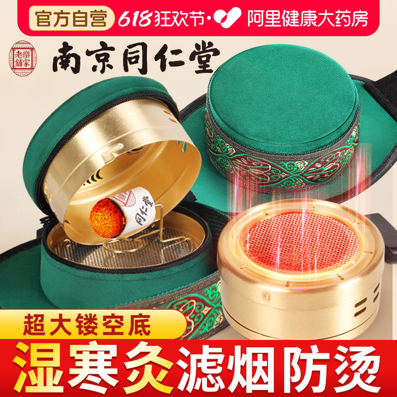 同仁堂艾灸盒随身灸罐家用艾炙器具大全无烟热敷包腹部肚子艾草柱