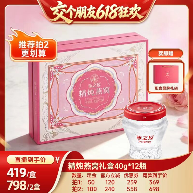 【交个朋友618先加购】燕之屋精炖即食燕窝礼盒40g*12瓶端午送礼