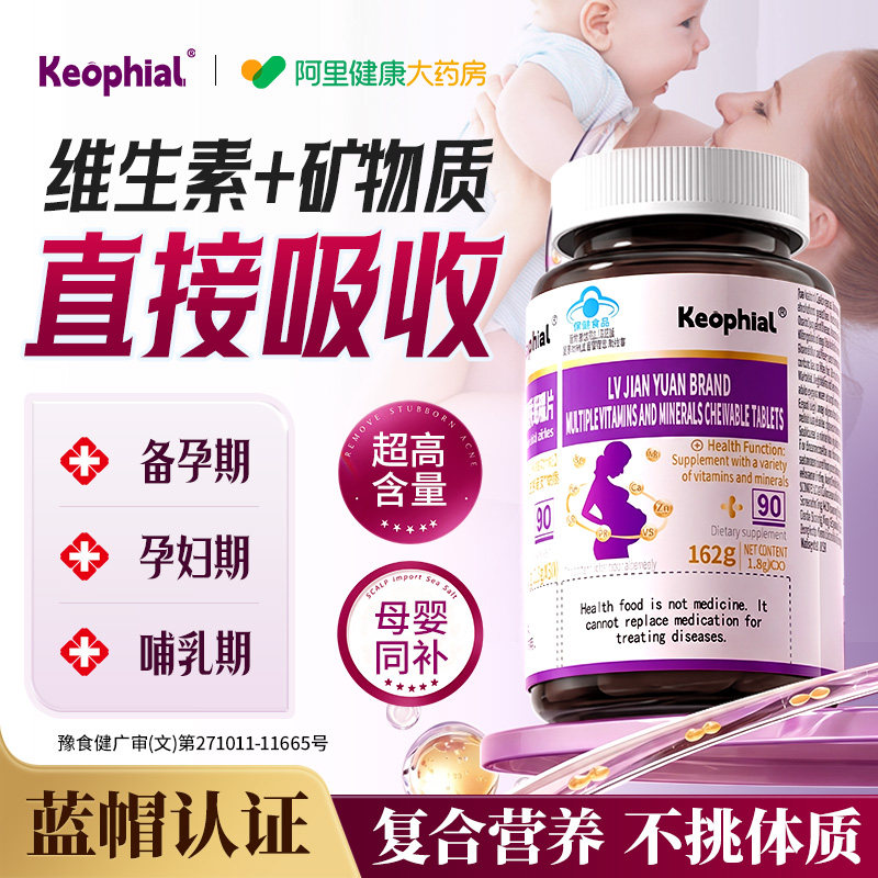 【胖东莱热销】复合维生素孕妇图片