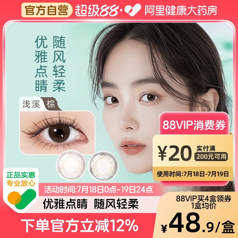 【花色上新】博士伦蕾丝炫眸明眸闪眸彩色隐形眼镜美瞳日抛10片