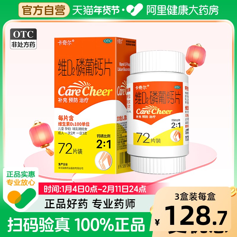 卡奇尔维D2磷葡钙片otc儿童咀嚼片哺乳期孕妇维生素葡萄糖酸钙