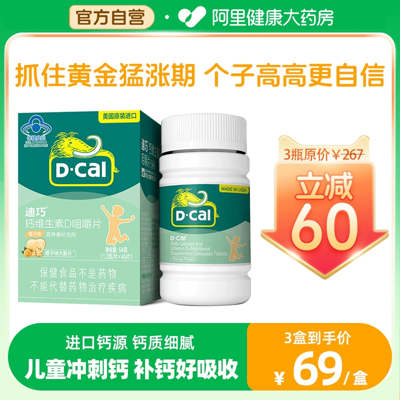迪巧儿童钙片维生素d青少年维生素D儿童补钙3岁6岁以上官方正品