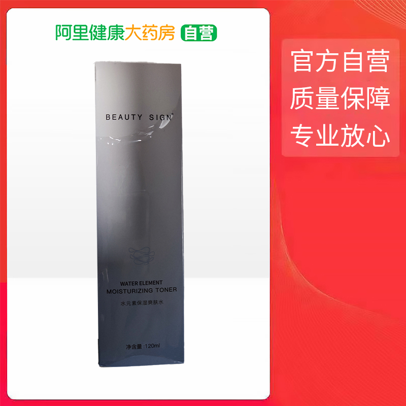BEAUTY SIGN/美人符BEAUTY SIGN水元素保湿爽肤水120ml