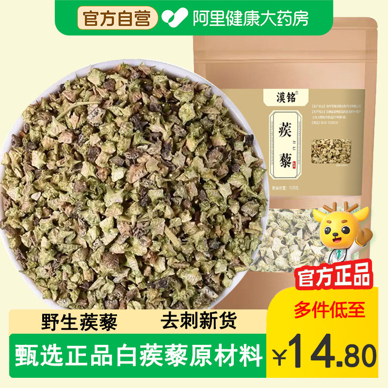 蒺藜原材料500g干货白蒺藜可打粉