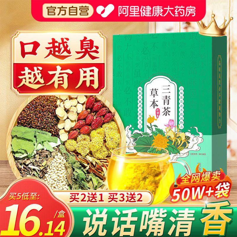 草本三清茶去搭口气臭调理肠胃火旺盛口臭什么肝火口苦口干菊花茶