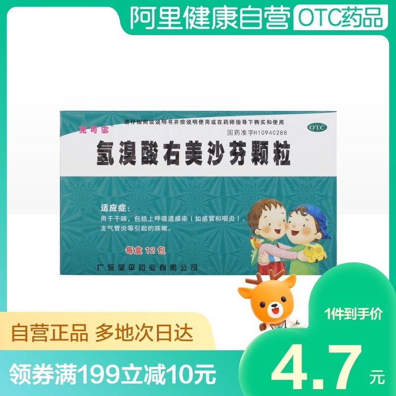 [Conversion to prescription drugs]Hydrobromide Dextromethorphan grain 7.5mg*12 package/Bronchitis casein the  OTC Drug/Medical Devices/Planning supplies ,  OTC Drug , Cough and cold  category - from Buy2taobao.com to provide professional Taobao agent buy service
