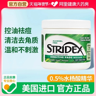 stridex施颜适水杨酸祛痘棉片去闭口粉刺黑头清洁淡化痘印清洁刷