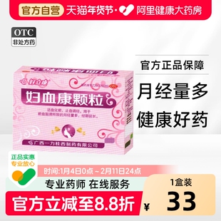 好立康妇血康颗粒止血月经止血药不尽淋漓妇科养血孕康旗舰店官方
