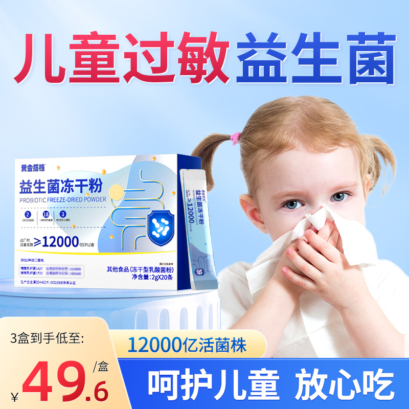儿童过敏益生菌专注皮肤鼻敏