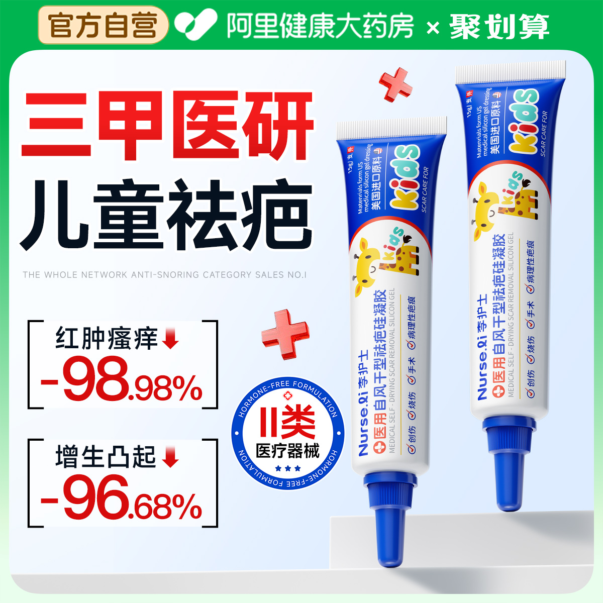 儿童祛疤膏去除疤痕非修复增生凸起疙瘩医用硅酮凝胶专用小孩正品