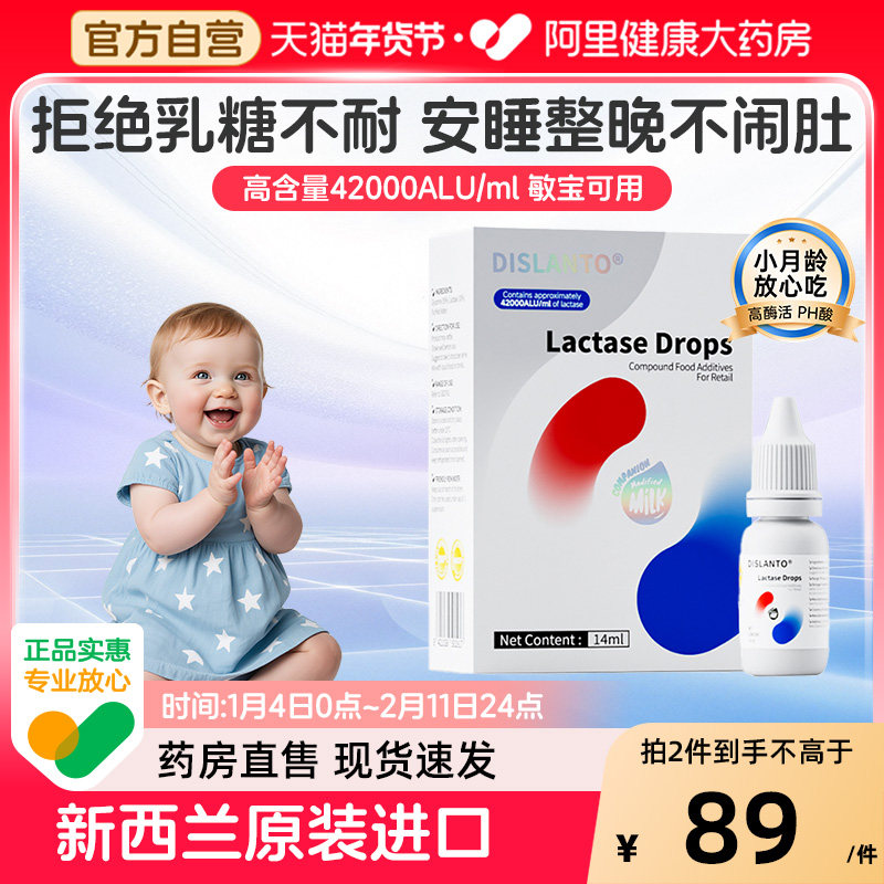 迪适兰托酸性乳糖酶滴剂儿童乳糖不耐受奶粉伴侣进口14ml