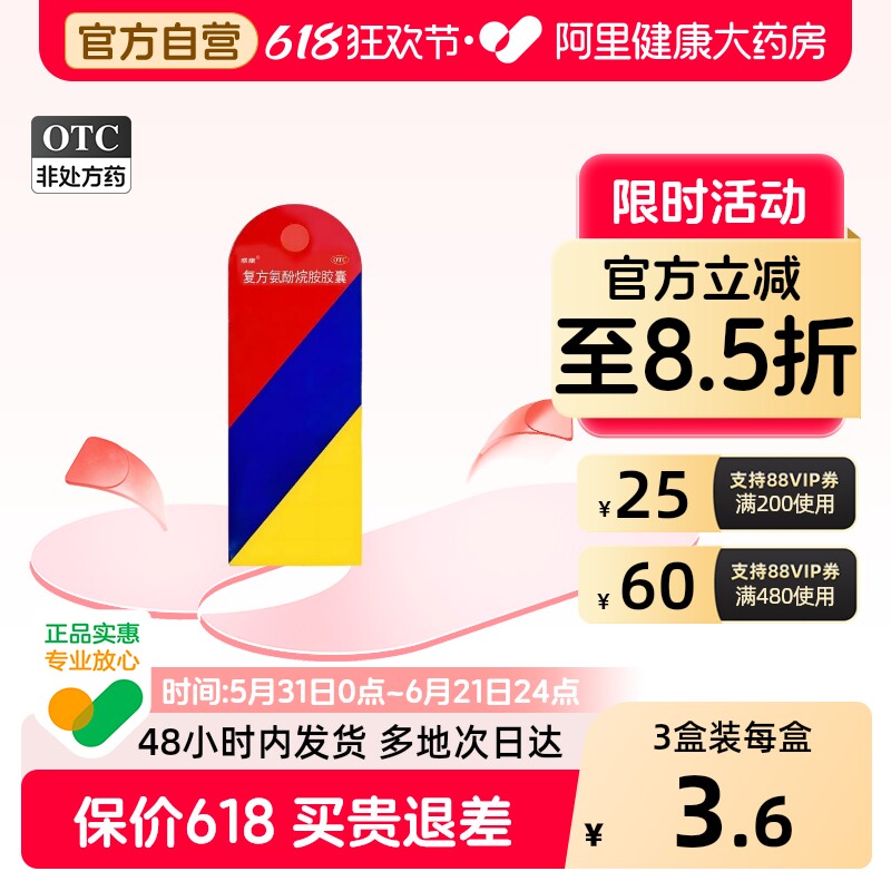 感康复方氨酚烷胺胶囊12粒/盒成人正品金牌包装感冒药咳嗽流鼻涕