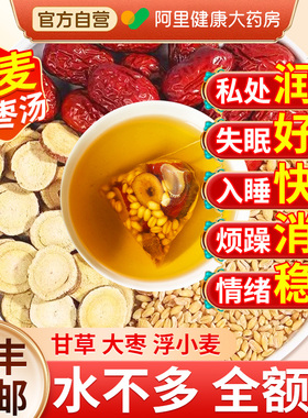 甘麦大枣汤淮浮小麦干甘草丹麦同红枣仁堂中药材免煮汤茶包旗舰店